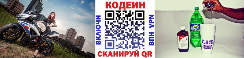 Кодеин Purple Drank  где можно купить наркотик  Трубчевск 